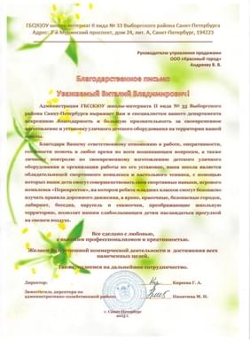 Отзыв клиента