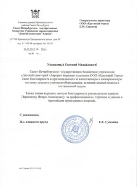 Отзыв клиента