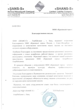 Отзыв клиента