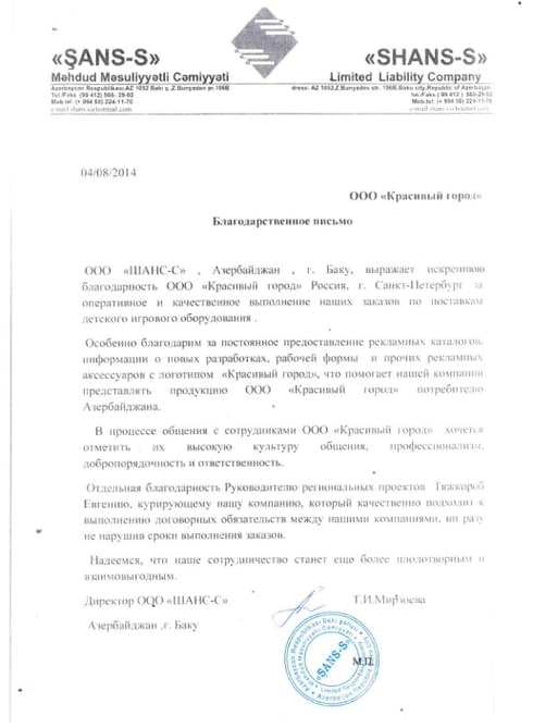 Отзыв клиента